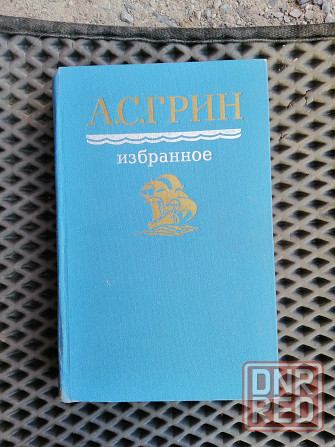 Продам книгу а. грин Донецк - изображение 8
