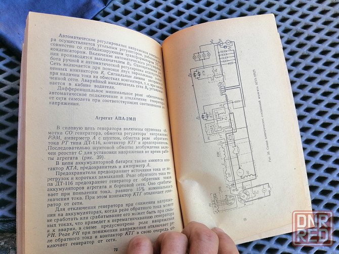 Книга "учебное пособие по подготовке шофера-электромеханика" Донецк - изображение 5