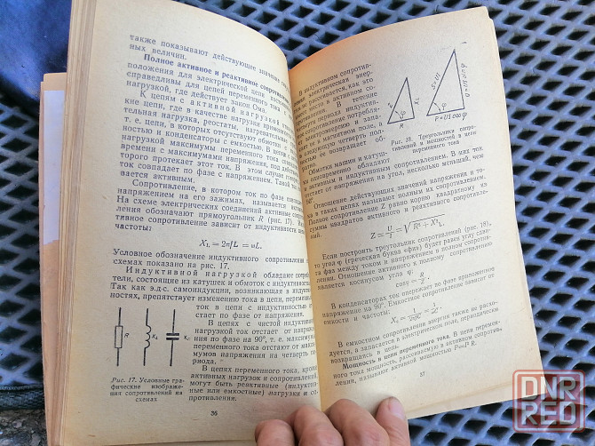 Книга "учебное пособие по подготовке шофера-электромеханика" Донецк - изображение 6