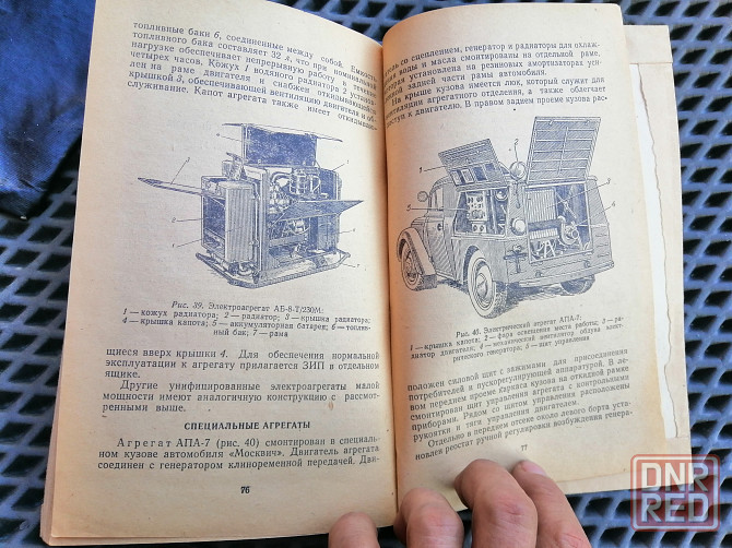 Книга "учебное пособие по подготовке шофера-электромеханика" Донецк - изображение 3