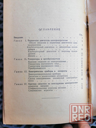 Книга "учебное пособие по подготовке шофера-электромеханика" Донецк - изображение 4