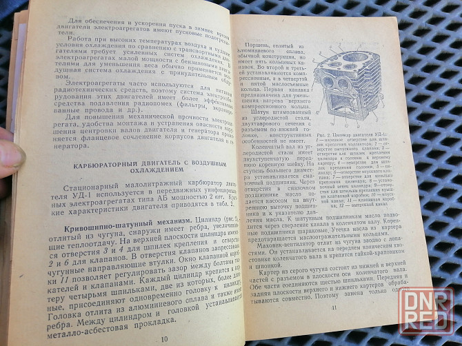 Книга "учебное пособие по подготовке шофера-электромеханика" Донецк - изображение 7