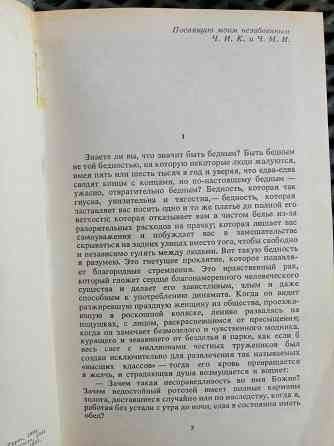 Книга брем стокер "скорбь сатаны" Донецк