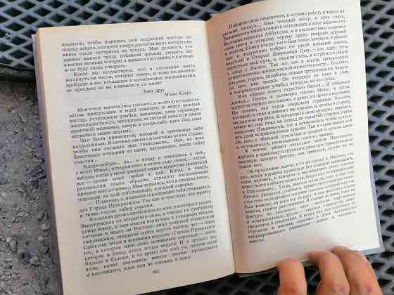 Книга брем стокер "скорбь сатаны" Донецк
