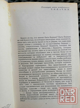 Книга брем стокер "скорбь сатаны" Донецк - изображение 3