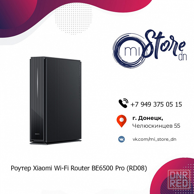 Роутер Xiaomi Wi-Fi Router BE6500 Pro (RD08) Донецк - изображение 1
