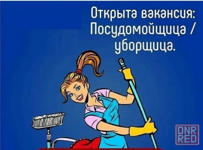 Требуется посудомойщица Донецк - изображение 1