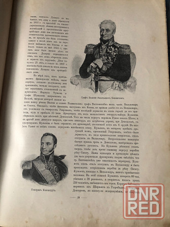 Книга Война русского народа с Наполеоном на старославянском Макеевка - изображение 4