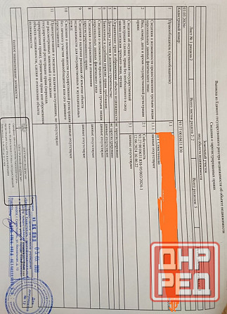 Собственник Донецк - изображение 2