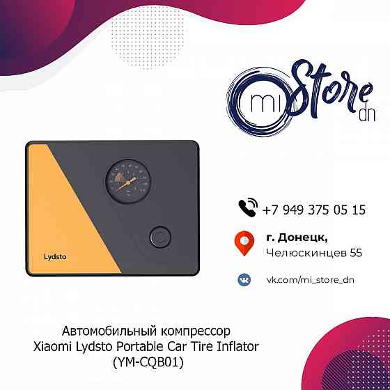 Автомобильный компрессор Xiaomi Lydsto Portable Car Tire Inflator (YM-CQB01) Донецк