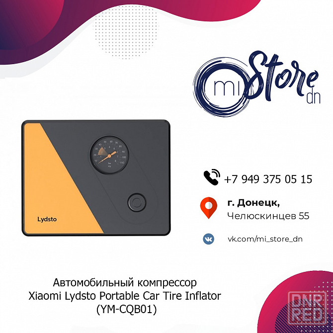 Автомобильный компрессор Xiaomi Lydsto Portable Car Tire Inflator (YM-CQB01) Донецк - изображение 1