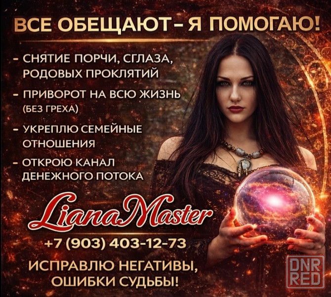 Все обещают а я действительно могу помочь Донецк - изображение 1