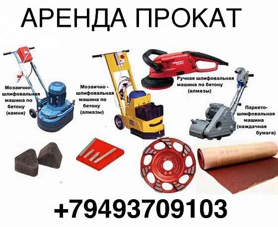 Аренда/Прокат Затирочно-Шлифовальной машины для бетона Мисом Со-313.1в Донецке, Макеевке Донецк