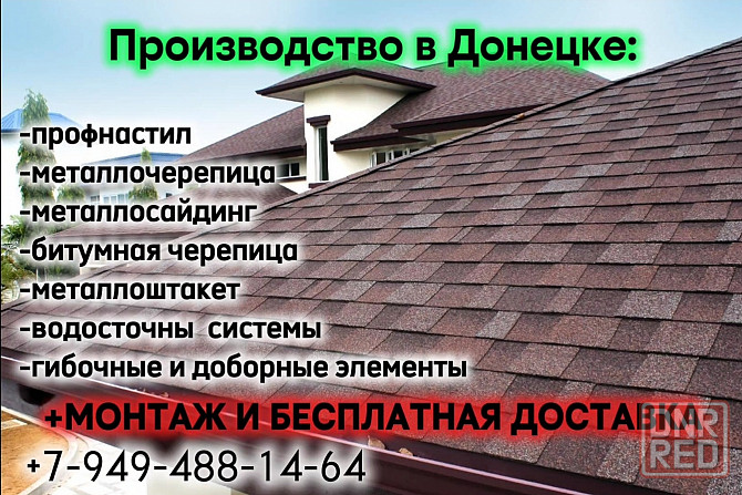 Заборы, ворота, калитки, навесы, кровли из Профнастила и Черепицы+замер+доставка+монтаж. Донецк - изображение 3