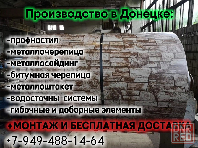 Заборы, ворота, калитки, навесы, кровли из Профнастила и Черепицы+замер+доставка+монтаж. Донецк - изображение 1