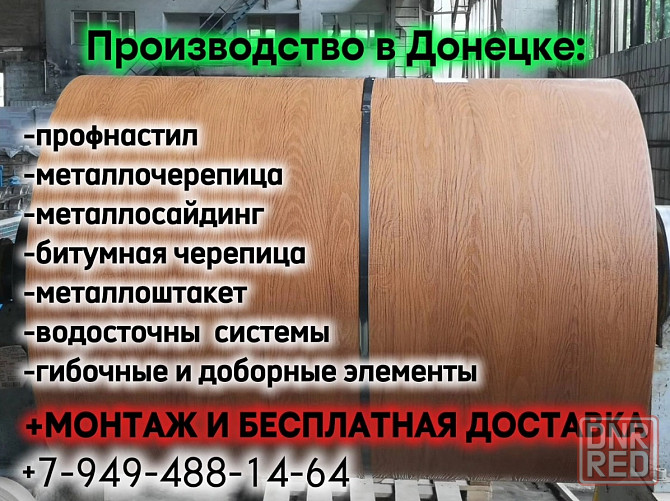 Заборы, ворота, калитки, навесы, кровли из Профнастила и Черепицы+замер+доставка+монтаж. Донецк - изображение 2
