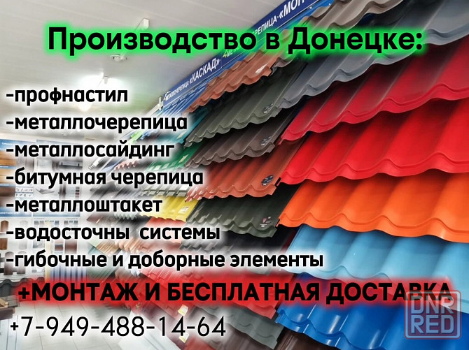 Заборы, ворота, калитки, навесы, кровли из Профнастила и Черепицы+замер+доставка+монтаж. Донецк - изображение 7