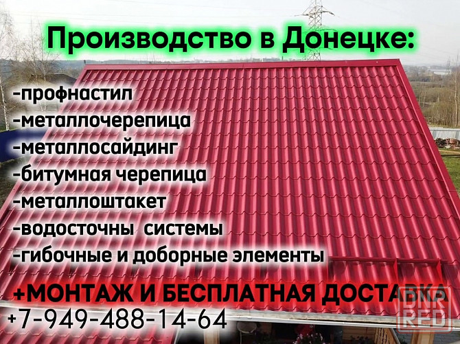 Заборы, ворота, калитки, навесы, кровли из Профнастила и Черепицы+замер+доставка+монтаж. Донецк - изображение 5