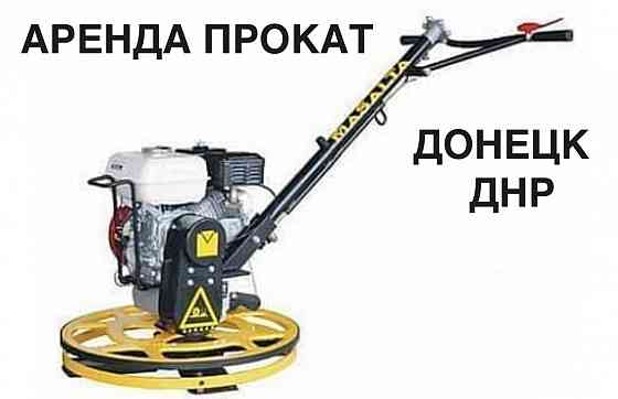 Аренда вертолета, сдам в аренду затирочную машину для бетона, в Донецке, Макеевке. Донецк