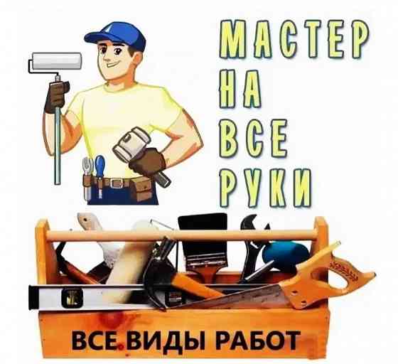 Требуется мастер-универсал Донецк