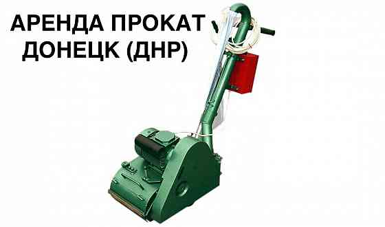 Аренда Прокат Паркето-шлифовальной, циклевочной машины для полов Мисом Со-206.1 в Донецке,Макеевке Донецк