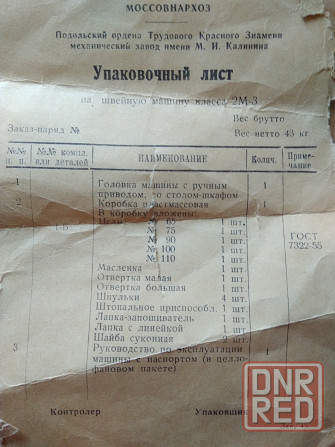 Швейная машинка класса 2М-3 с ножным приводом Донецк - изображение 5