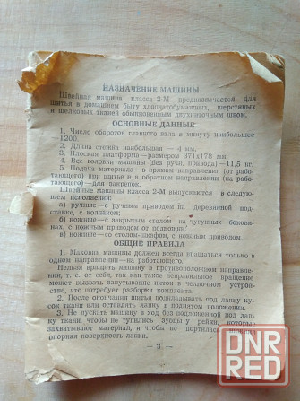 Швейная машинка класса 2М-3 с ножным приводом Донецк - изображение 4
