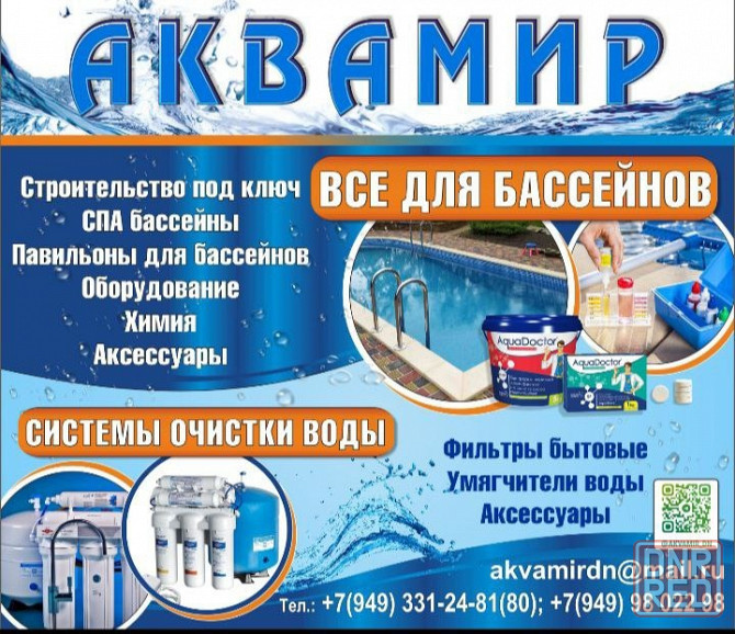 Химия для бассейнов, аксессуары Донецк - изображение 1