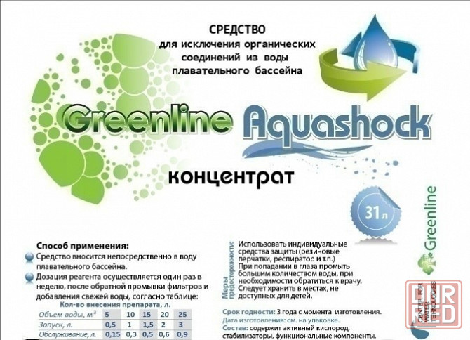 Greenline Aquashock (Гринлайн Аквашок) Донецк - изображение 1