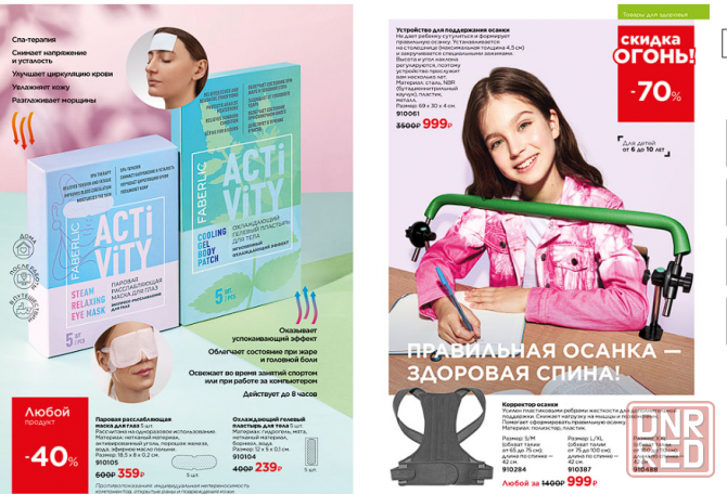 faberlic Донецк - изображение 4