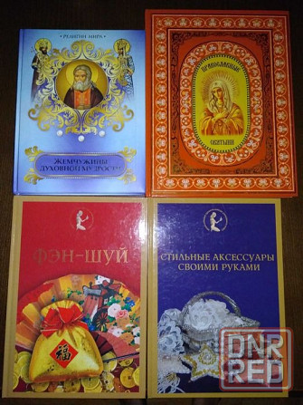 Книги зарубежных и российских авторов Донецк - изображение 6