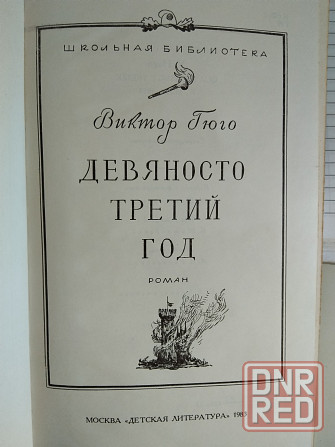 Продам книгу Донецк - изображение 2