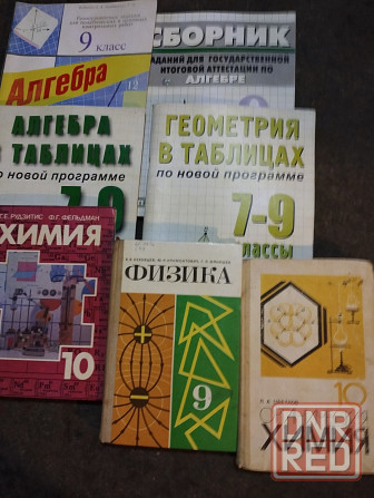 Учебники школьные Донецк - изображение 1