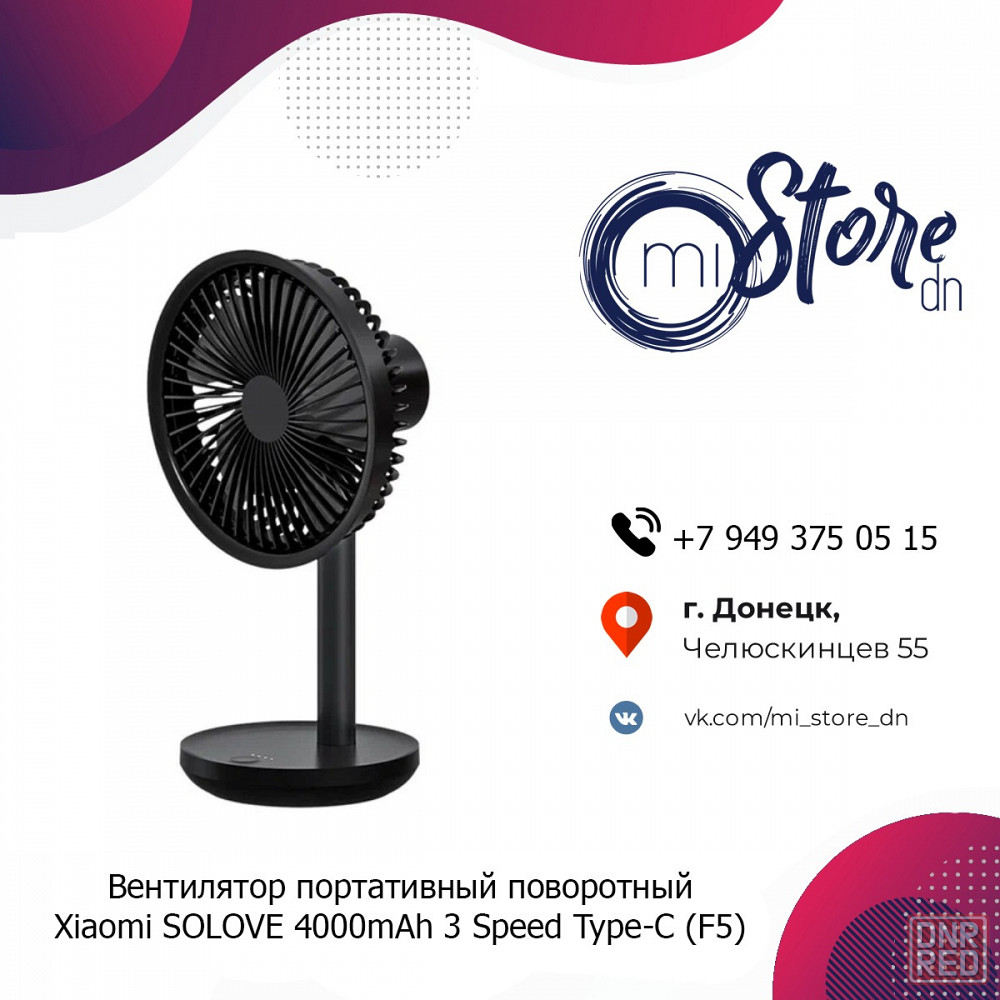 Вентилятор портативный поворотный Xiaomi SOLOVE 4000mAh 3 Speed Type-C (F5) Донецк - изображение 1