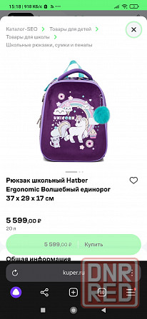 Рюкзак школьный Hatber Волшебный единорог Макеевка - изображение 7