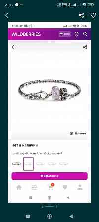 Браслет Trollbeads новый серебро Дания Донецк