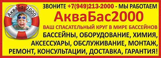 Химия для бассейна Донецк