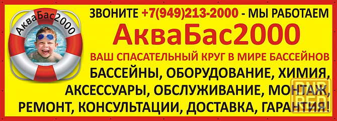 Химия для бассейна Донецк - изображение 6