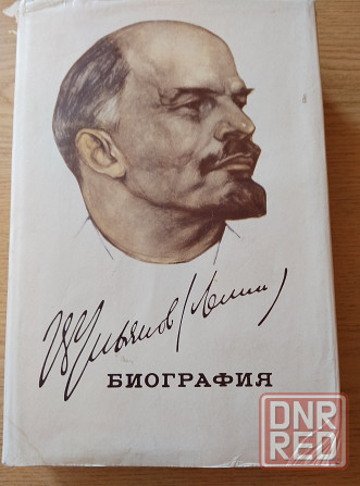 продам книгу ленин в.и. Донецк - изображение 2