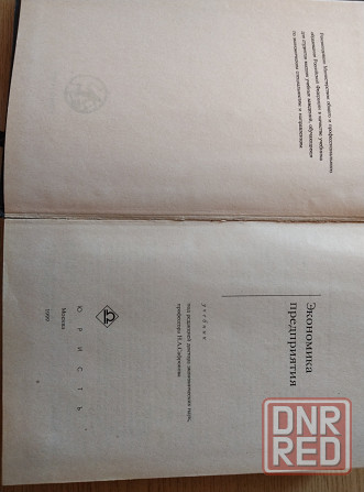 продам книгу экономика предприятия Донецк - изображение 1