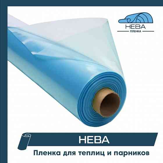Тепличная пленка Нева 150 мкм. 8х25 м. Макеевка