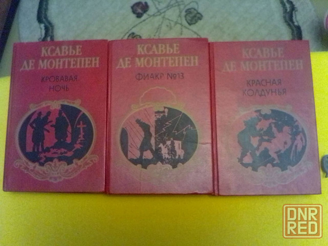 Сочинения Ксавье де Монтепена и Мишеля Зевако Донецк - изображение 2
