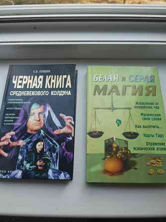 Книги по магии (эзотерика) Донецк
