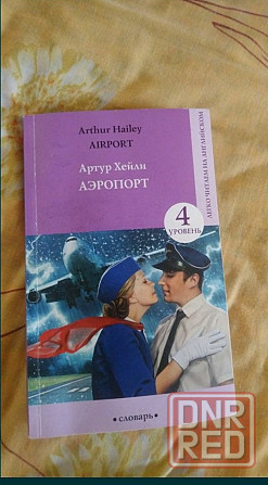 Книга "аэропорт" на англ.языке Донецк - изображение 1