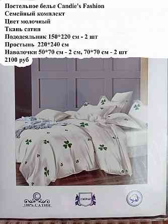 Постельное белье Candies Fashion, семейный комплект Макеевка