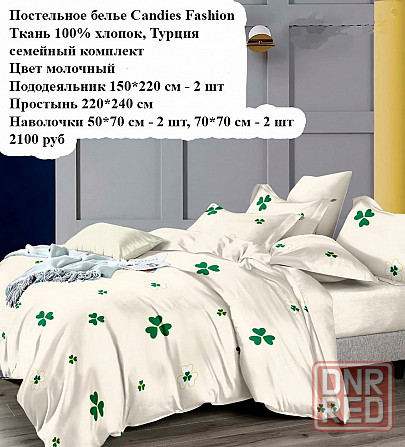 Постельное белье Candies Fashion, семейный комплект Макеевка - изображение 1