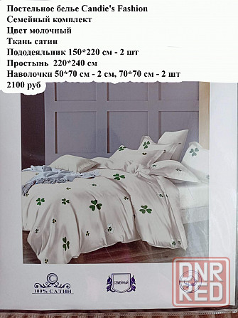Постельное белье Candies Fashion, семейный комплект Макеевка - изображение 1