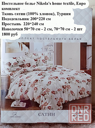 Постельное белье Nikolas. Евро комплект Макеевка - изображение 1