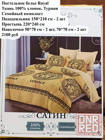 Постельное белье Royal Макеевка - изображение 1