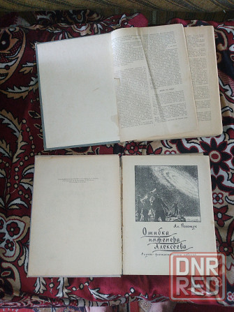 Альманах Мир приключений 1961 вып 6 Донецк - изображение 3